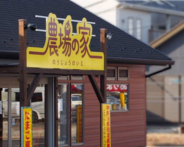 たまご街道（麻溝畜産会）